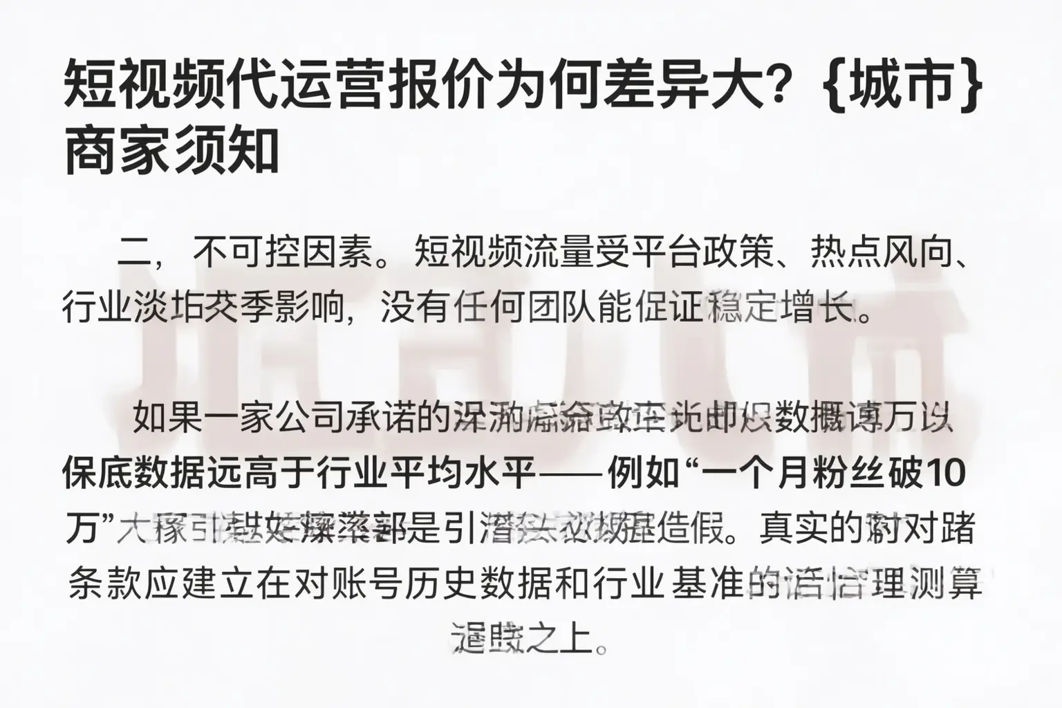 短视频代运营报价为何差异大？福山商家须知