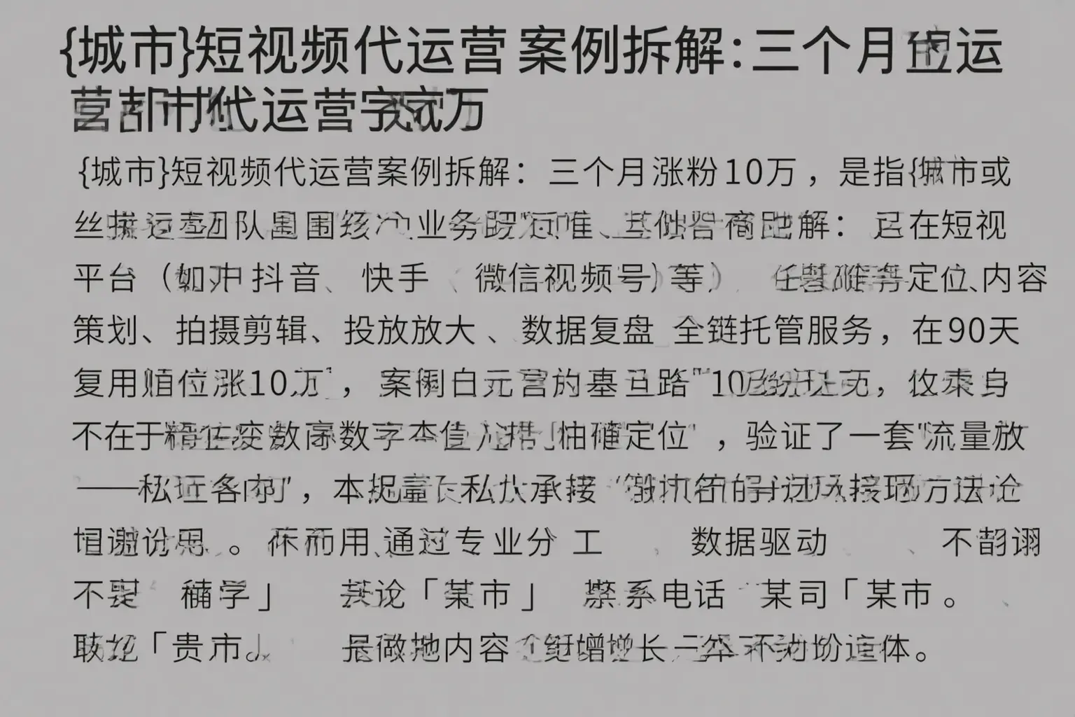 福山短视频代运营案例拆解：三个月涨粉10万