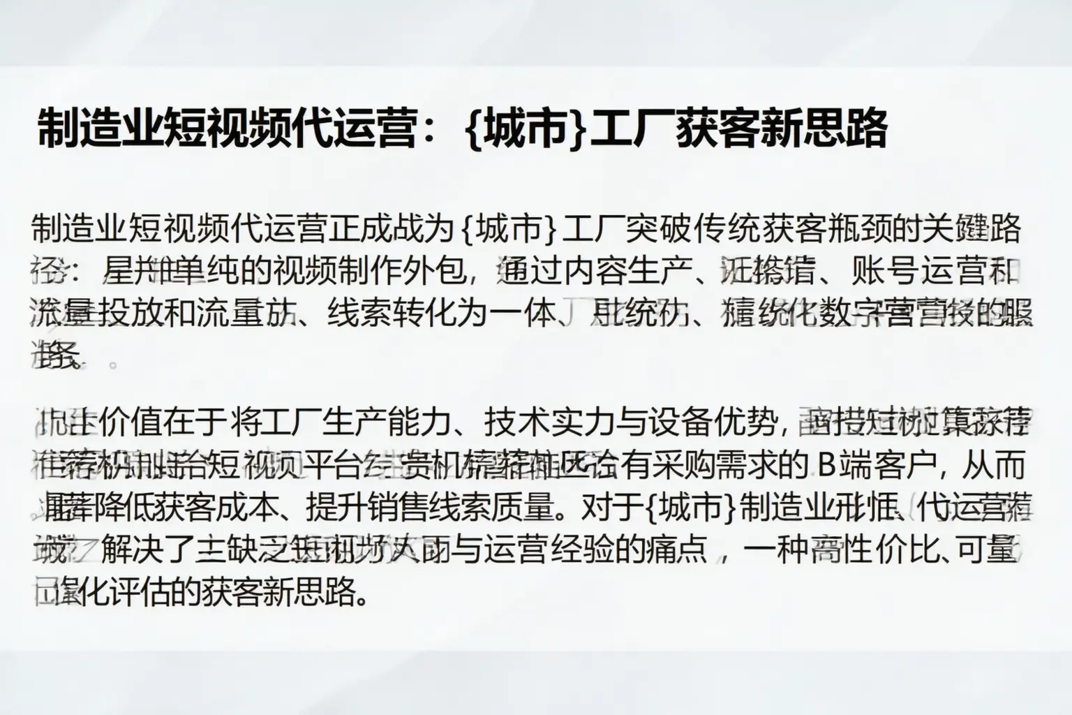 制造业短视频代运营：福山工厂获客新思路