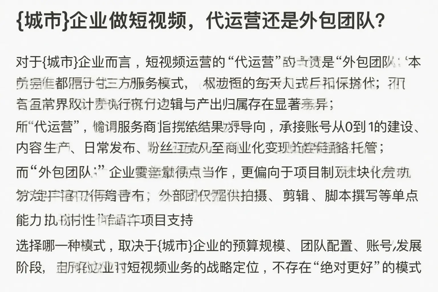 福山企业做短视频，代运营还是外包团队？
