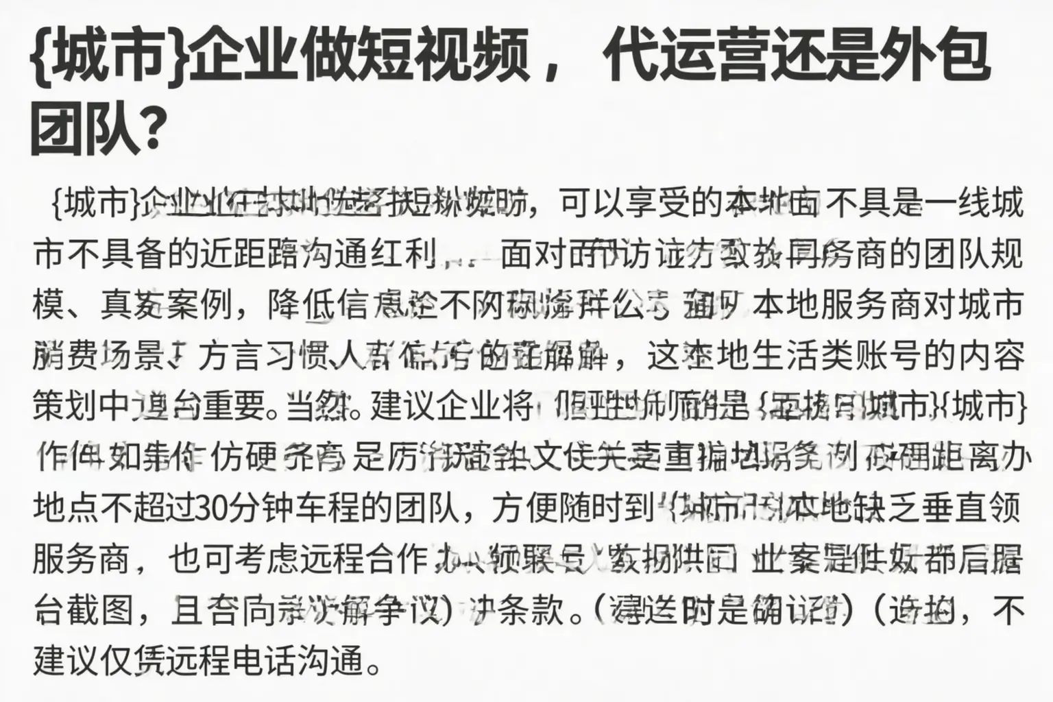 福山企业做短视频，代运营还是外包团队？