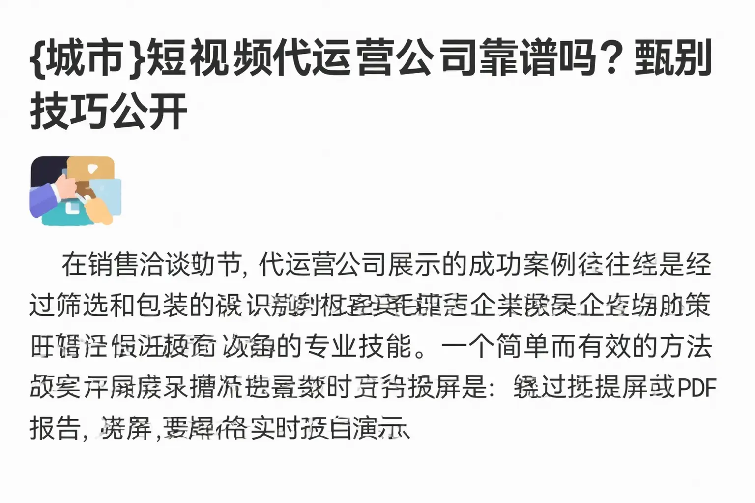 福山短视频代运营公司靠谱吗？甄别技巧公开