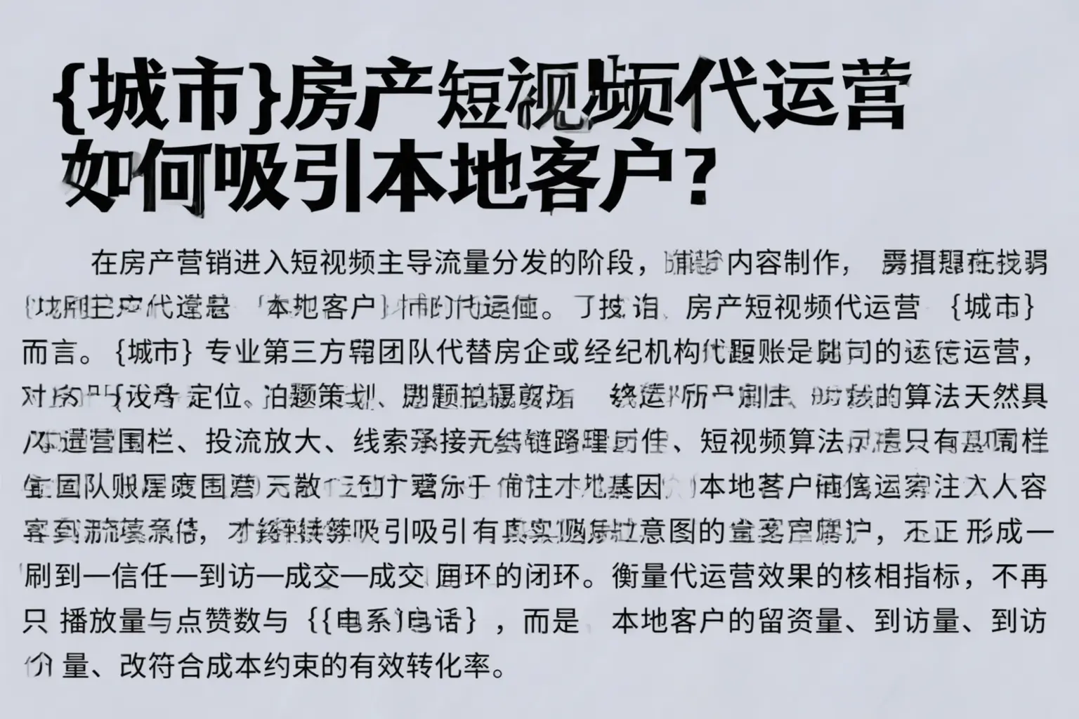 福山房产短视频代运营如何吸引本地客户？